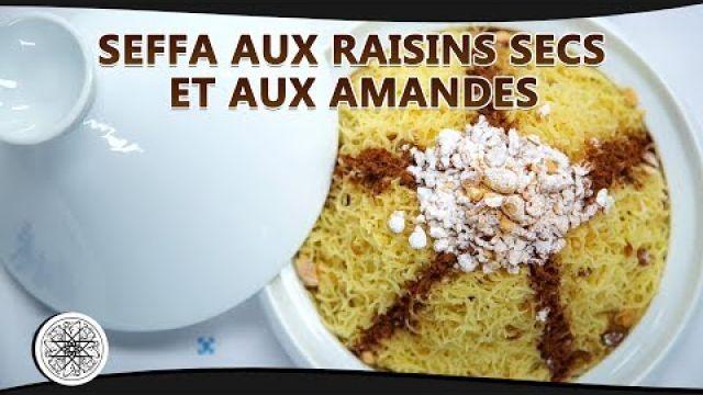 Choumicha : Seffa aux Raisins Secs et aux Amandes | شميشة : سفة بالعنب المجفف (الزبيب) و اللوز